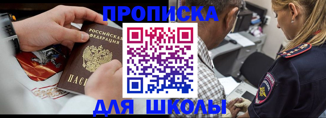 регистрация для школы в Торопеце