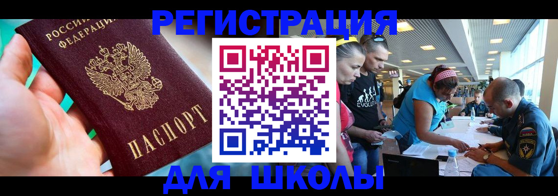 регистрация для школы в Торопеце